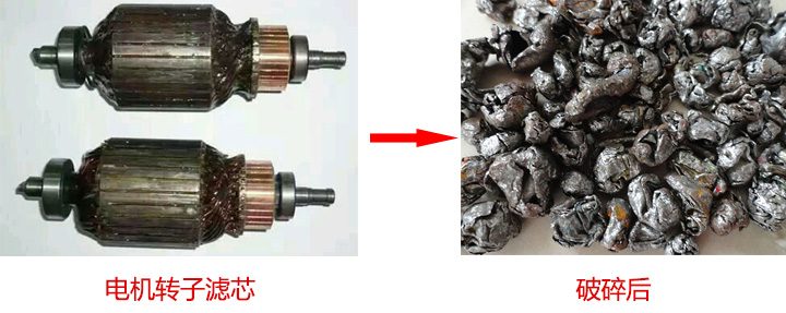 電機轉(zhuǎn)子破碎